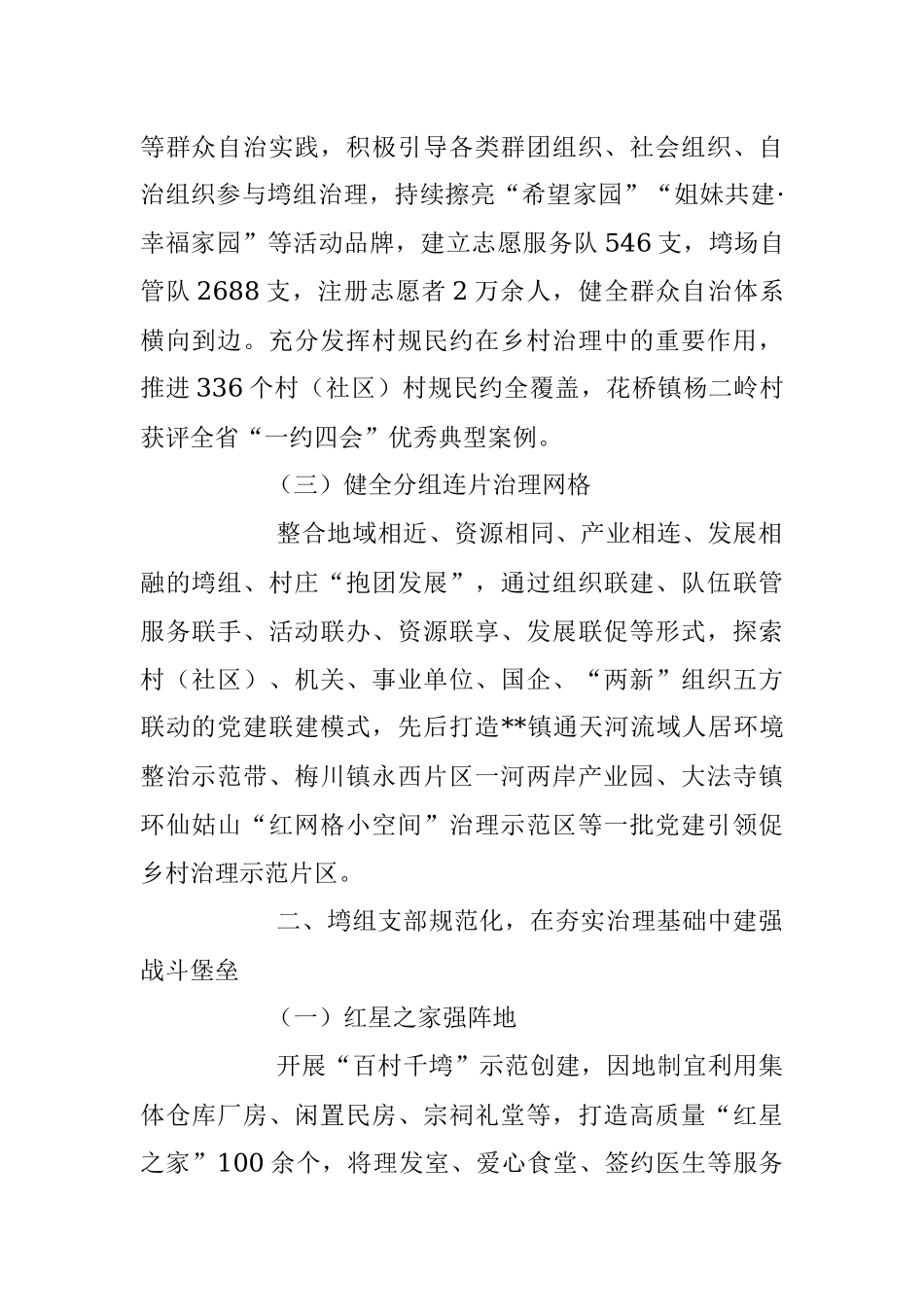 2023年党建提升治理效能实施工作汇报材料.docx_第2页