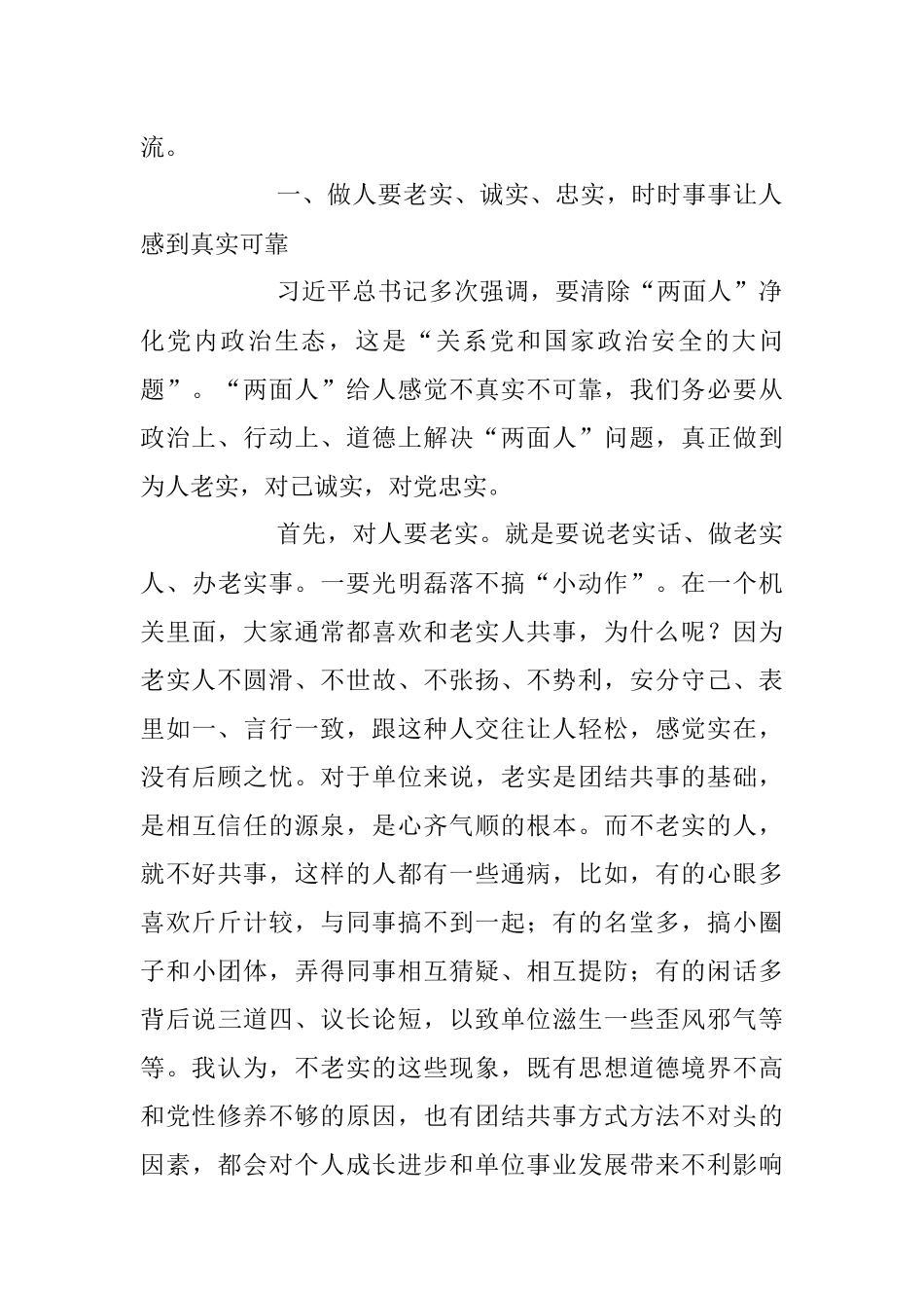 2023年党课讲稿：摒弃躺平、实干担当廉洁.docx_第2页