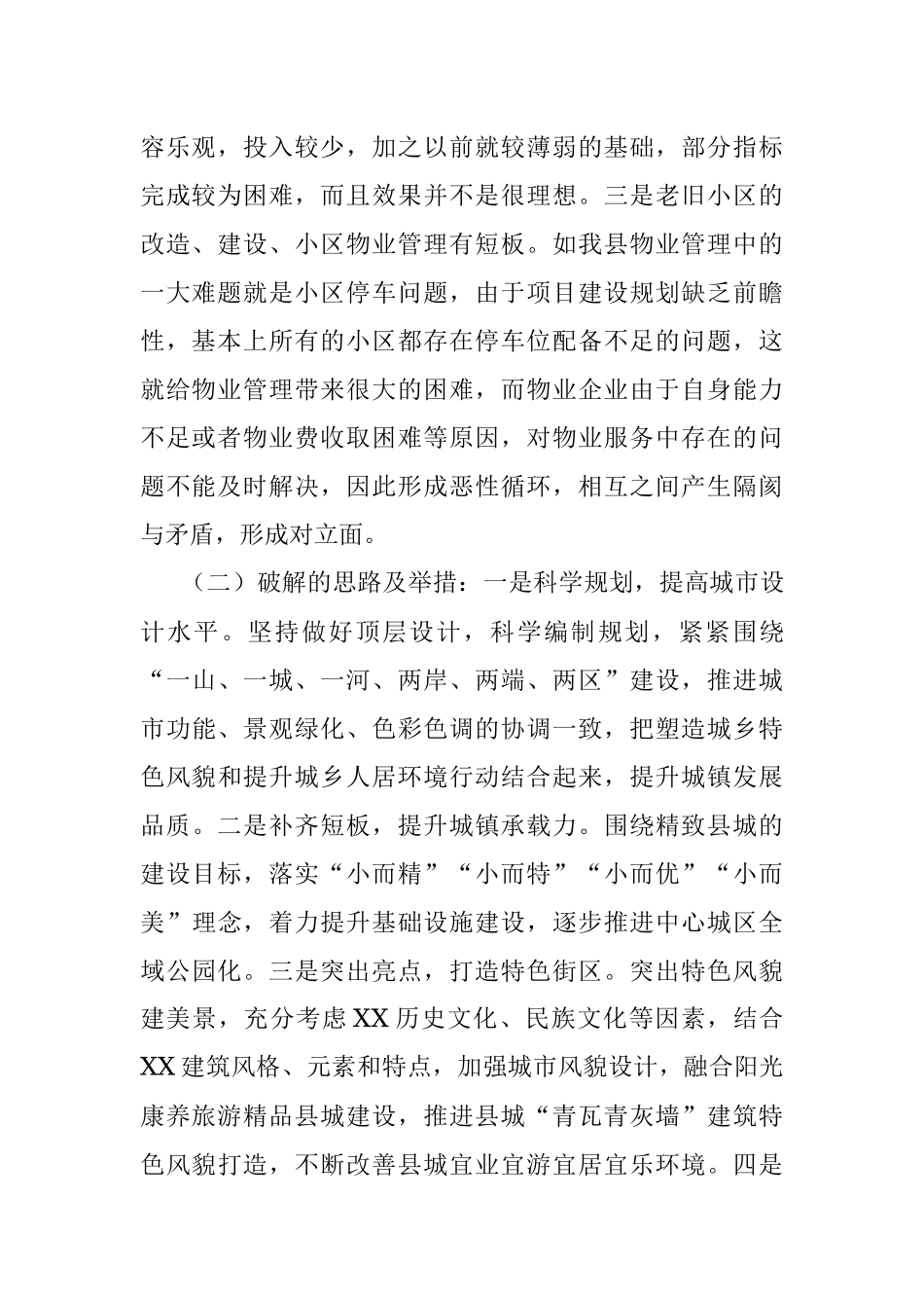 2023年关于县住房和城乡建设局赴攀枝花市仁和区实践教学成果报告.docx_第2页