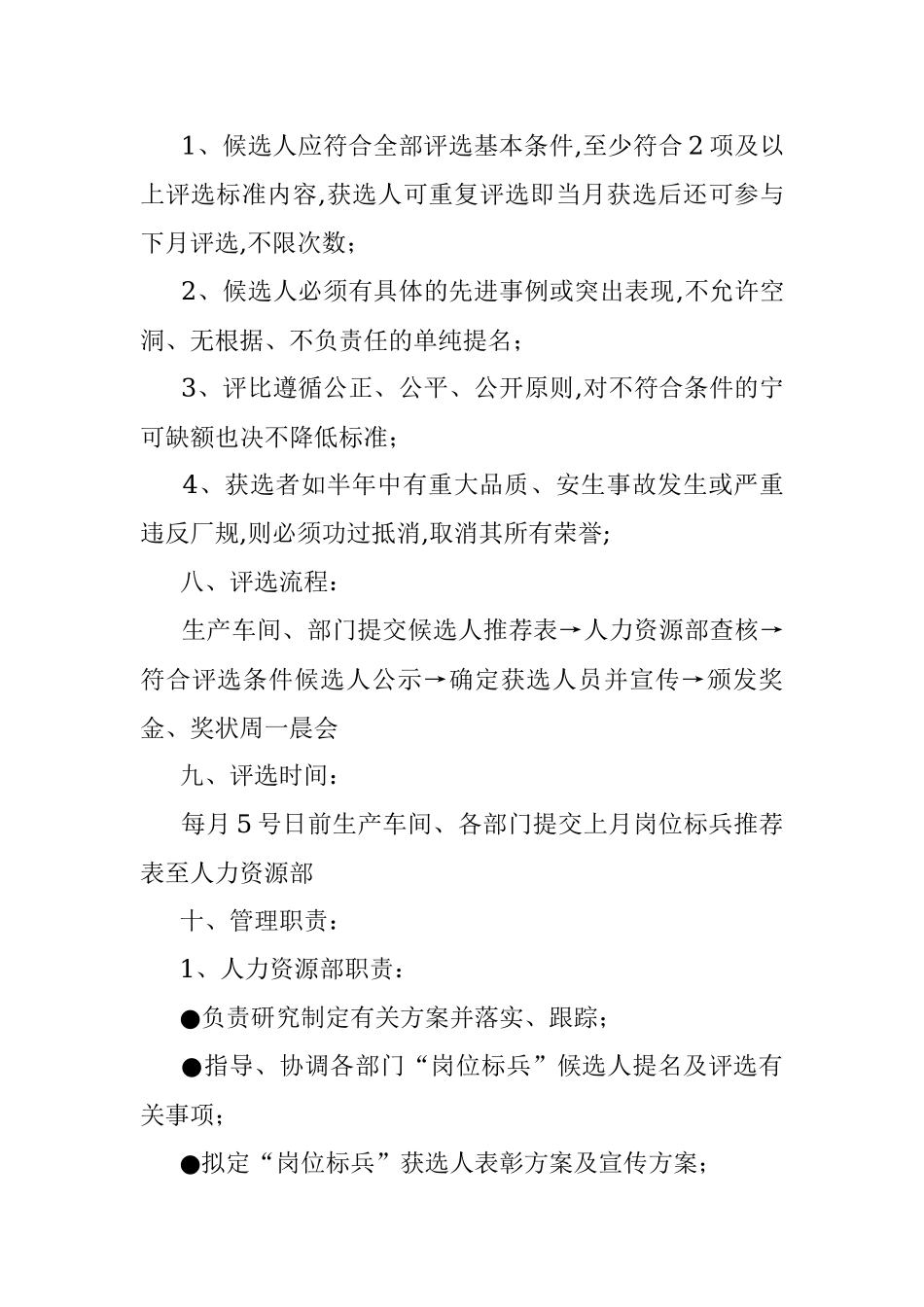 2023年关于评选“岗位标兵”方案.docx_第3页