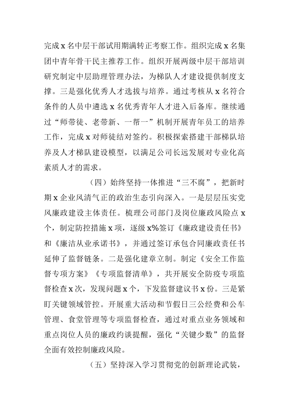 2023年国企党委书记上半年履行全面从严治党主体责任工作情况报告.docx_第3页