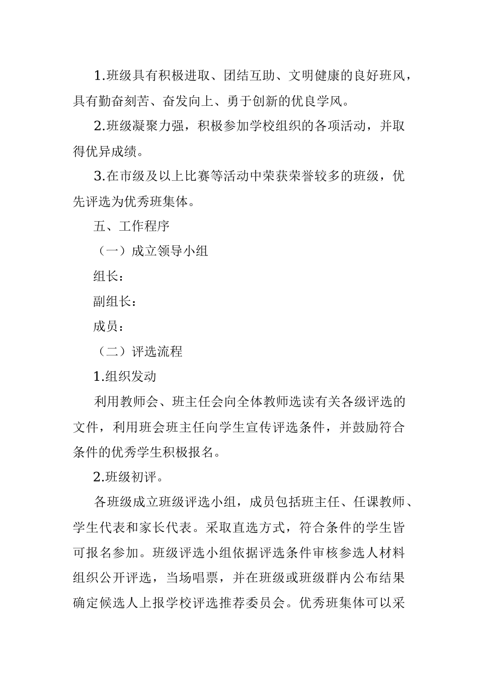 2023年关于某区某中学市区级评优工作方案.docx_第3页