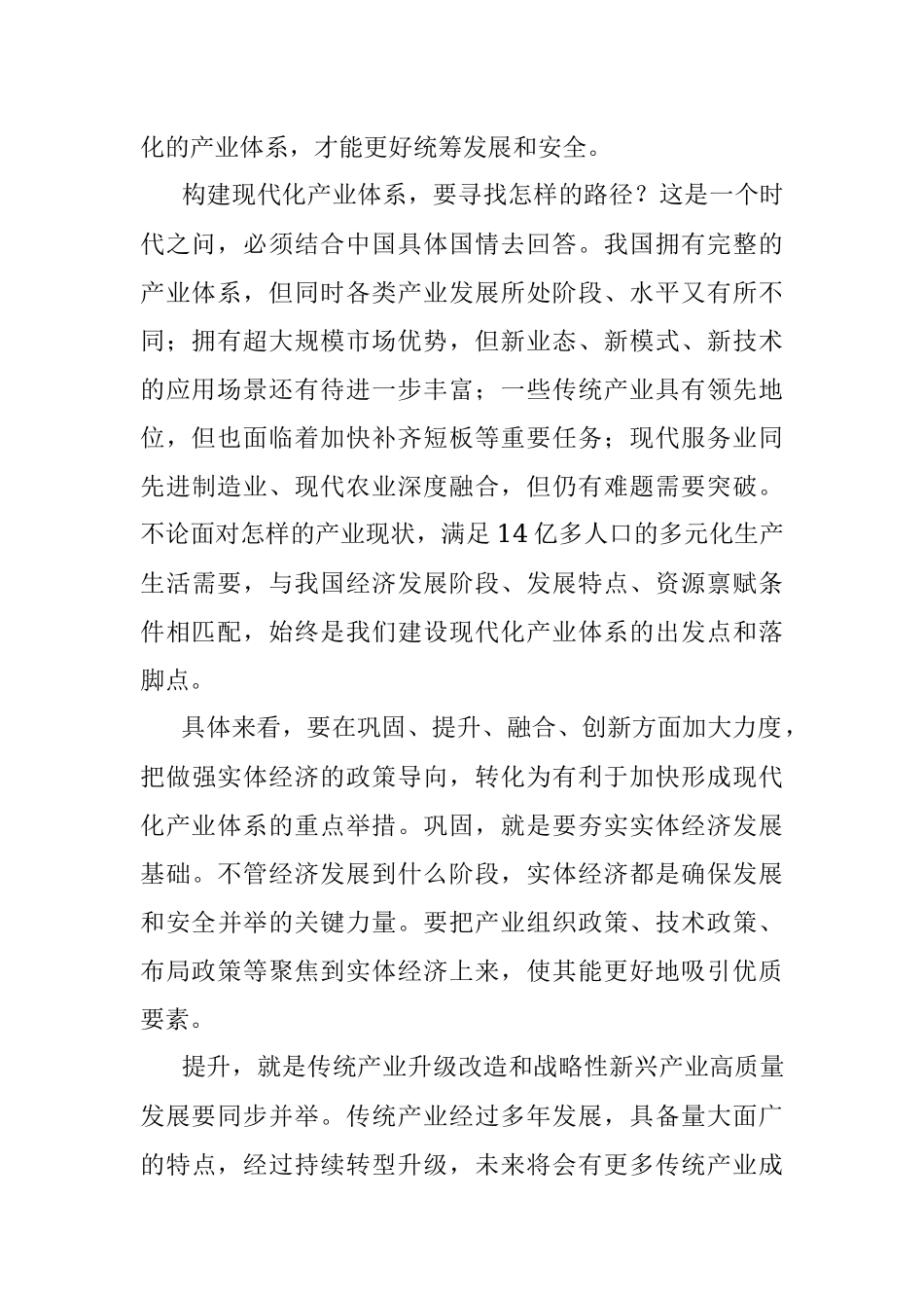 2023年加快建设现代化产业体系研讨发言稿.docx_第2页