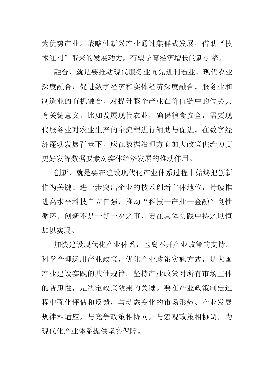 2023年加快建设现代化产业体系研讨发言稿.docx_第3页