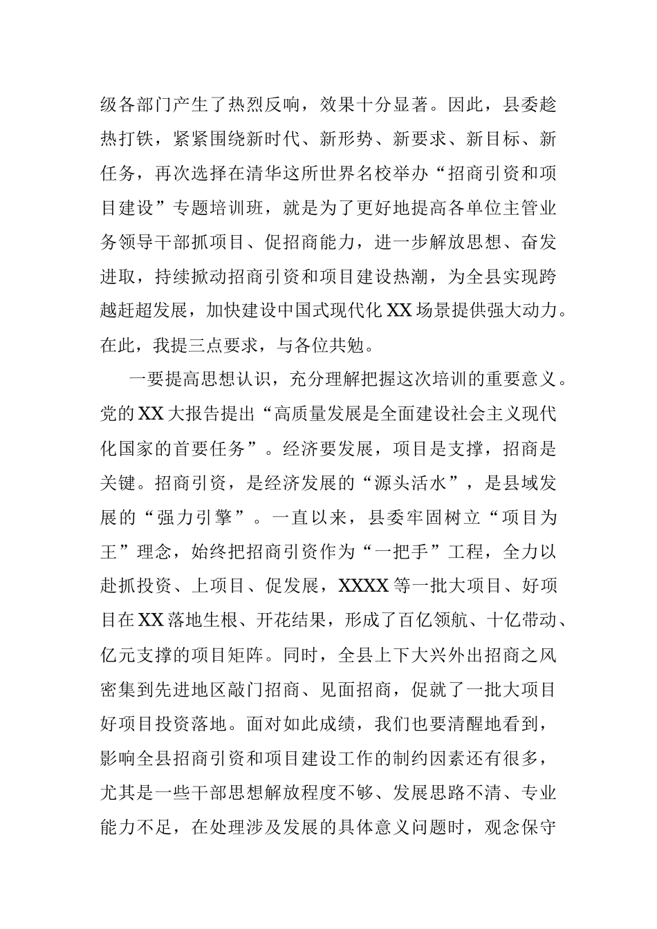 2023年县长在在“招商引资与项目建设”专题培训班开班式上的讲话.docx_第2页