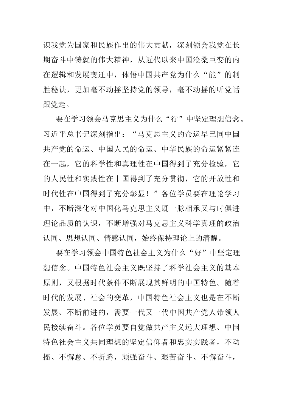 2023年在党员培训班开班仪式上的讲话提纲.docx_第3页