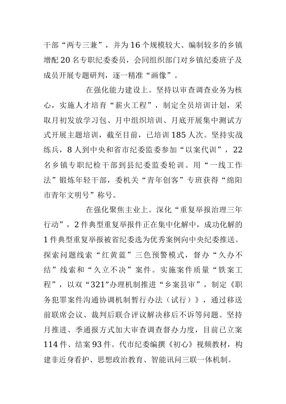 2023年关于落实省纪委“三个方案”及市纪委“两清”行动情况的汇报.docx_第2页