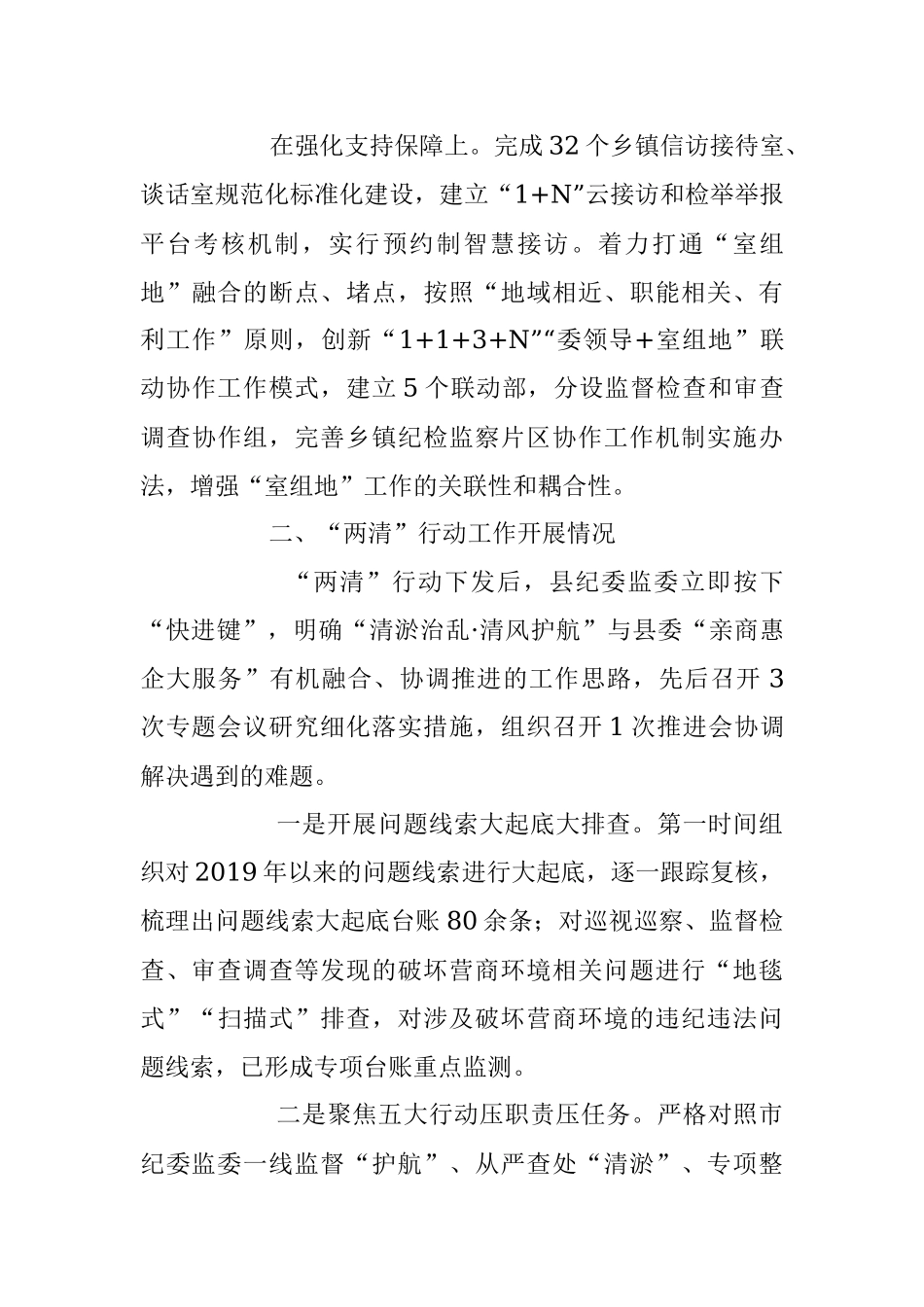 2023年关于落实省纪委“三个方案”及市纪委“两清”行动情况的汇报.docx_第3页