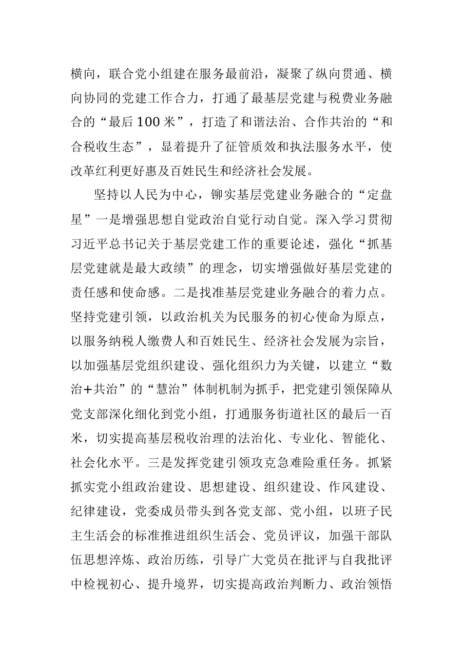 2023年区税务局发挥党小组前沿阵地作用创新党建业务最基层融合.docx_第2页