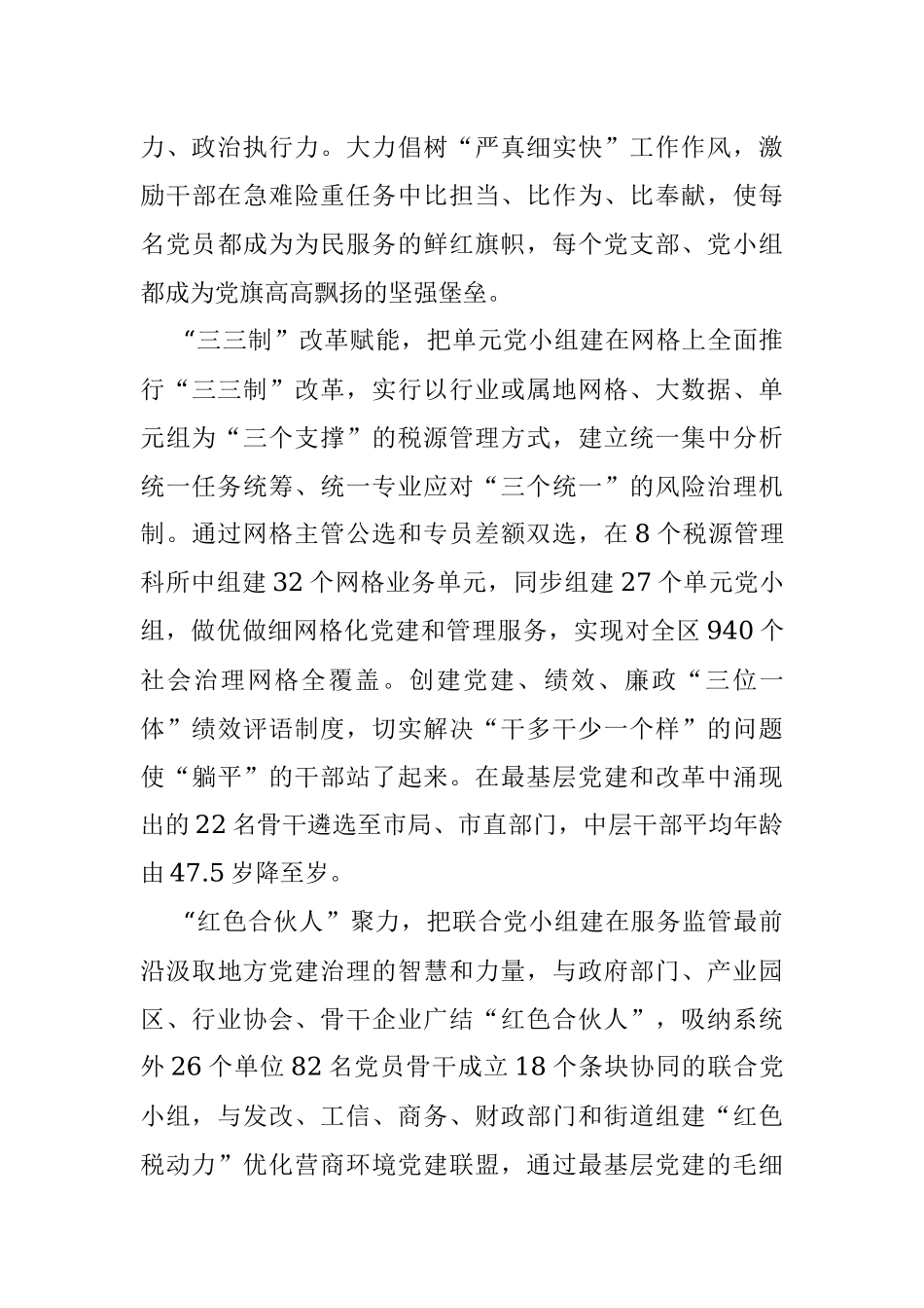 2023年区税务局发挥党小组前沿阵地作用创新党建业务最基层融合.docx_第3页