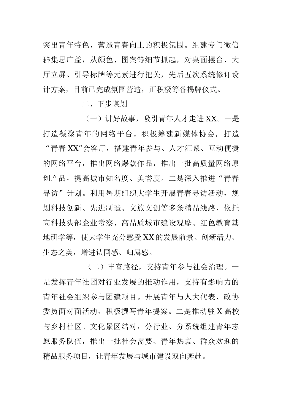 2023年团市委上半年工作总结及下步谋划.docx_第3页