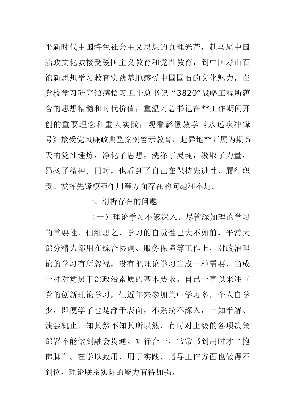2023年关于科级干部培训党性分析报告.docx_第2页