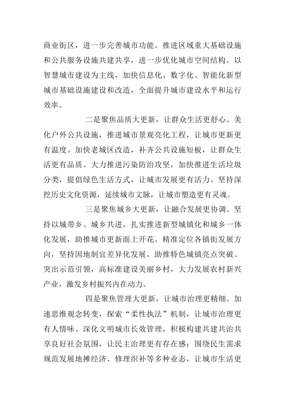 2023年关于推进城市更新提升城市品质的汇报.docx_第3页
