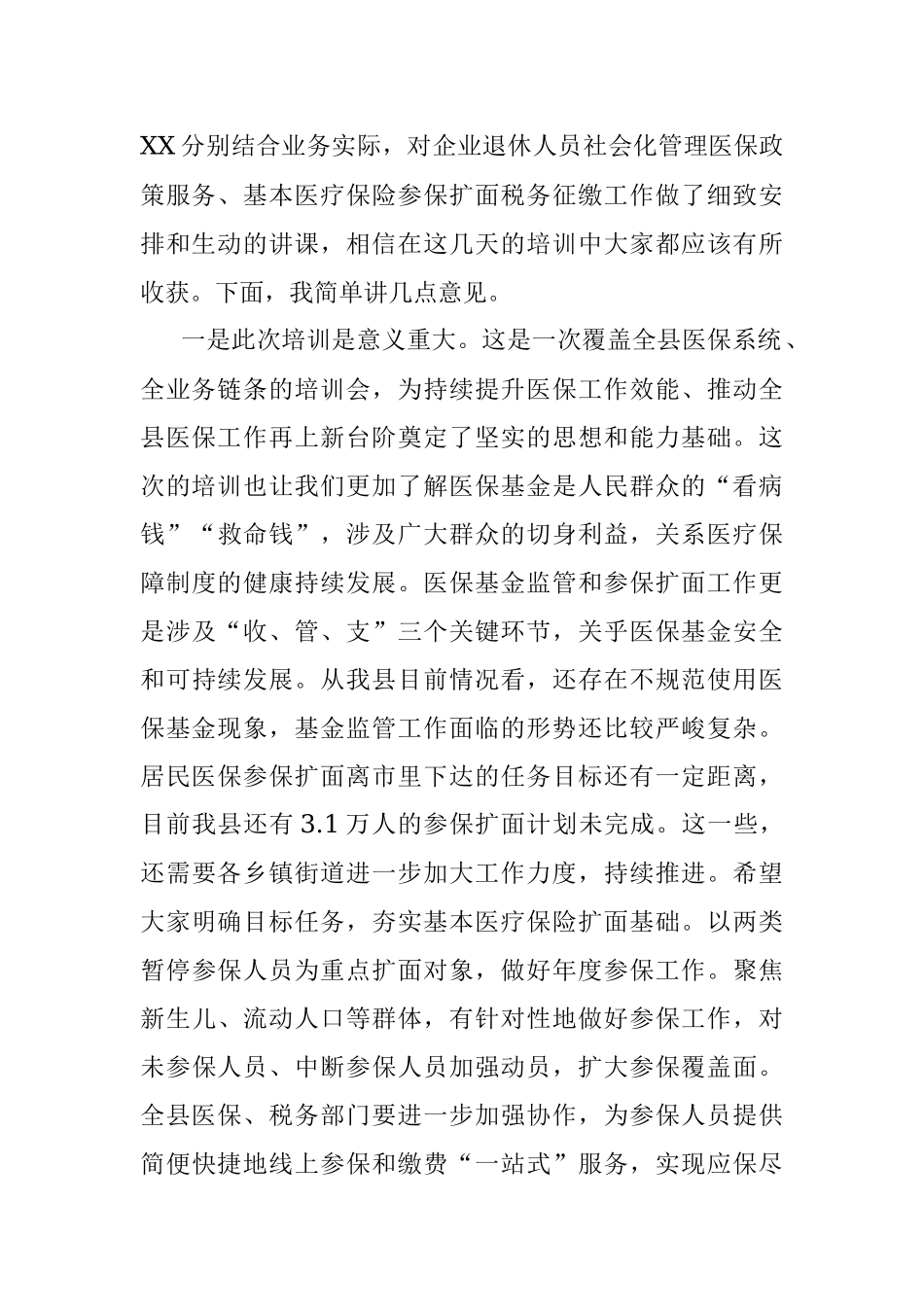 2023年县医疗保障局长在全县医疗保障业务能力提升培训班结业会上的讲话.docx_第2页