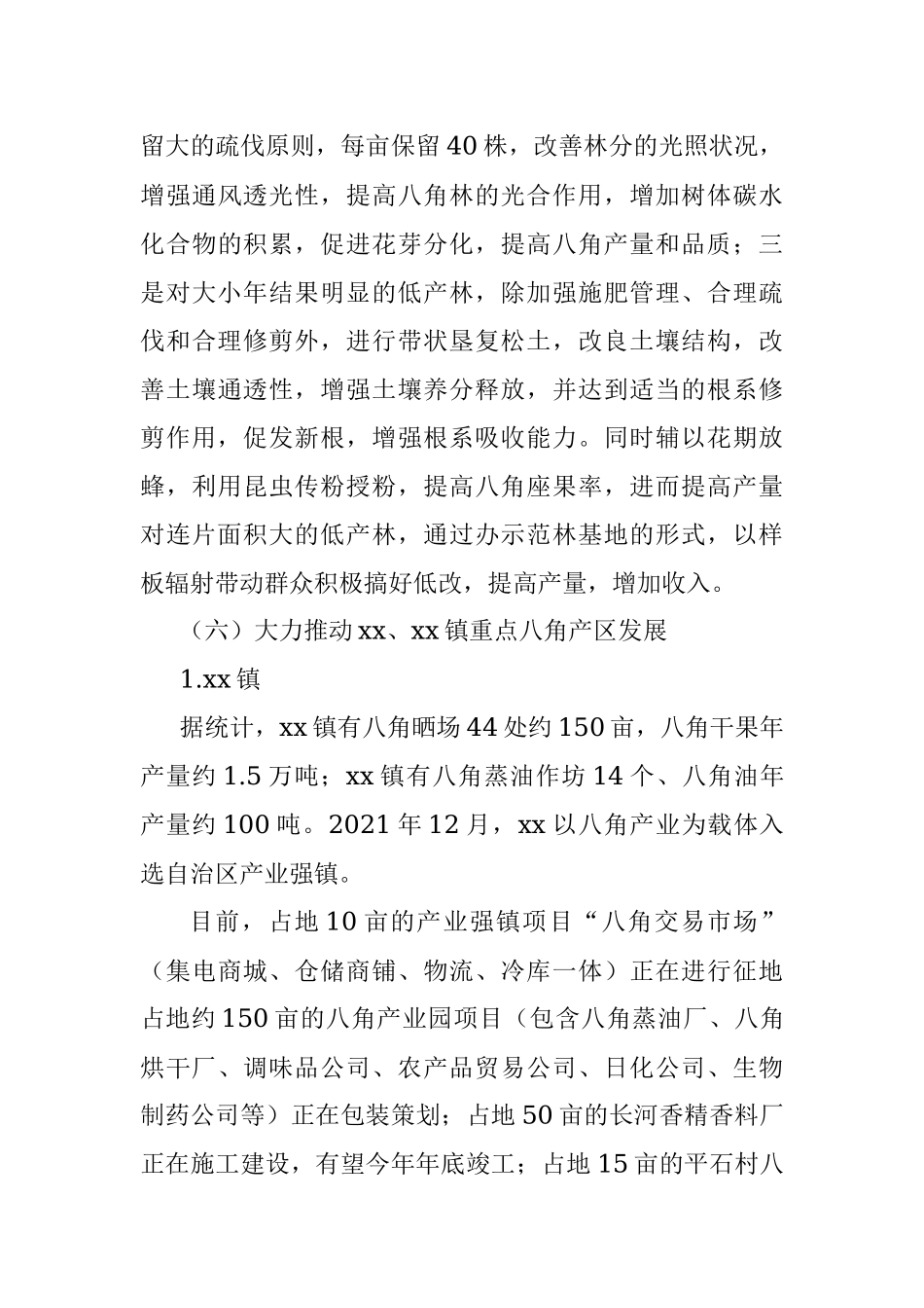 2023年县林业局关于落实《政府工作报告》重点工作分工任务进度情况的报告.docx_第3页