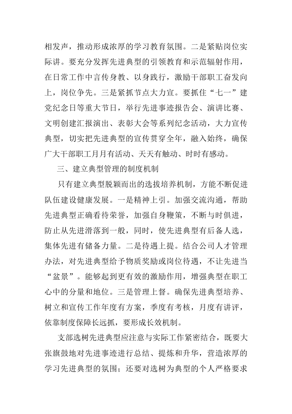 2023年国企党建论坛交流材料：如何做好典型培树管理工作.docx_第3页