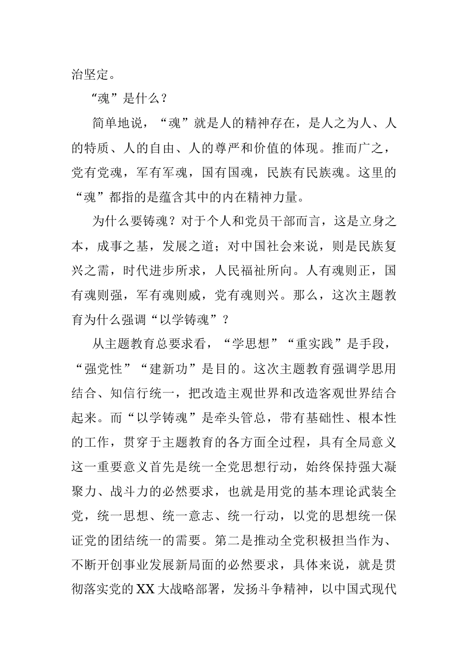 2023年在以学铸魂专题研讨交流会上的发言材料.docx_第2页