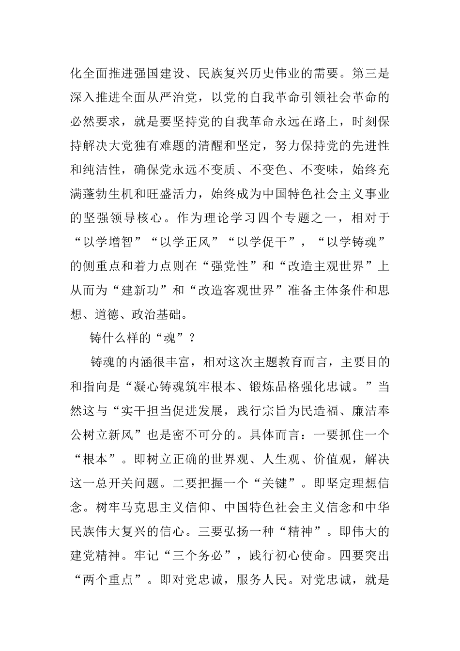 2023年在以学铸魂专题研讨交流会上的发言材料.docx_第3页