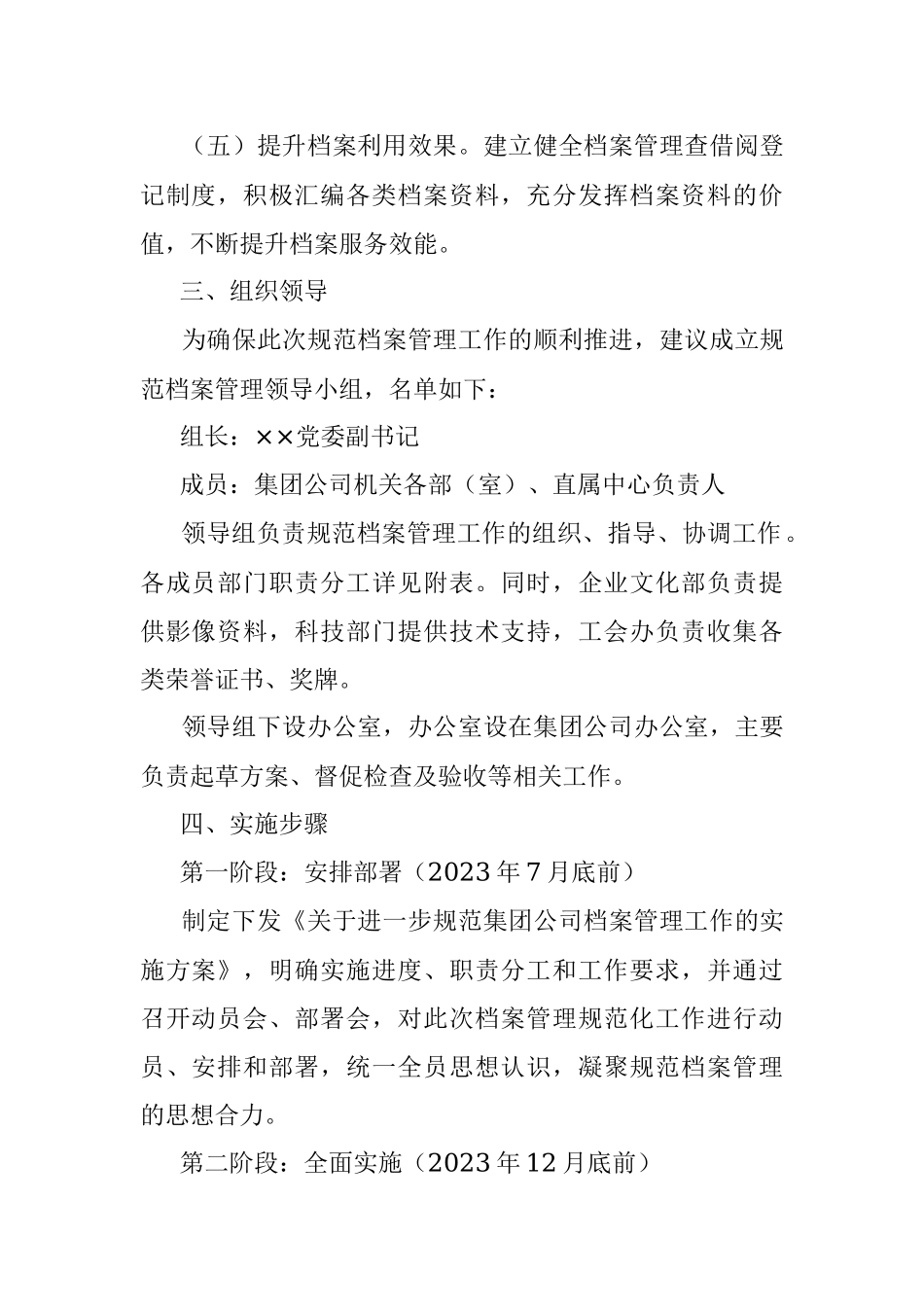 2023年关于进一步规范档案管理工作的实施方案.docx_第2页