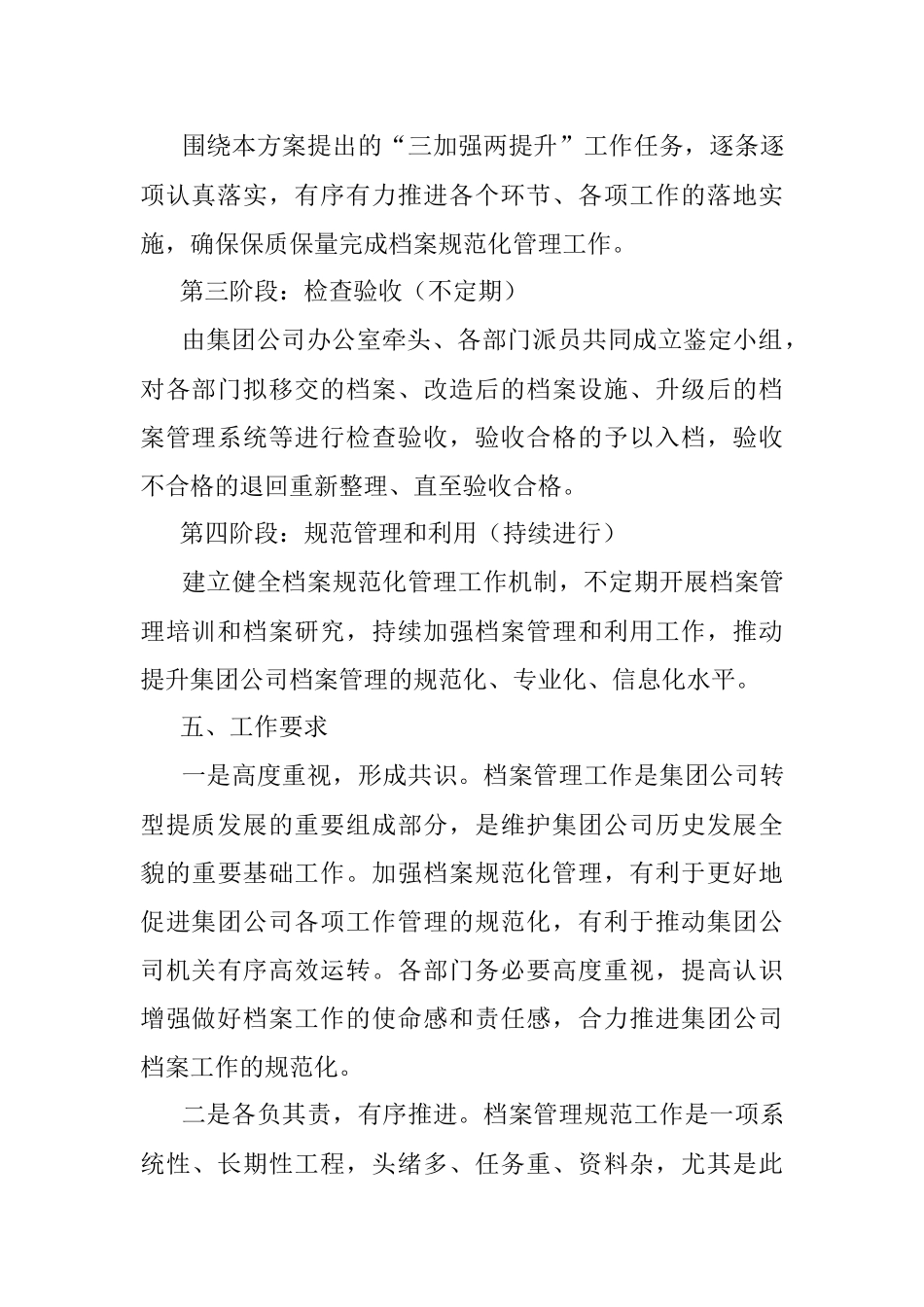 2023年关于进一步规范档案管理工作的实施方案.docx_第3页