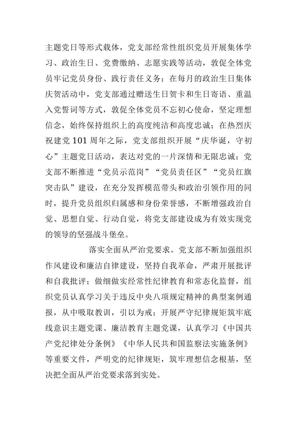 2023年国企党建经验交流：强化党建软实力凝聚发展新动能.docx_第2页
