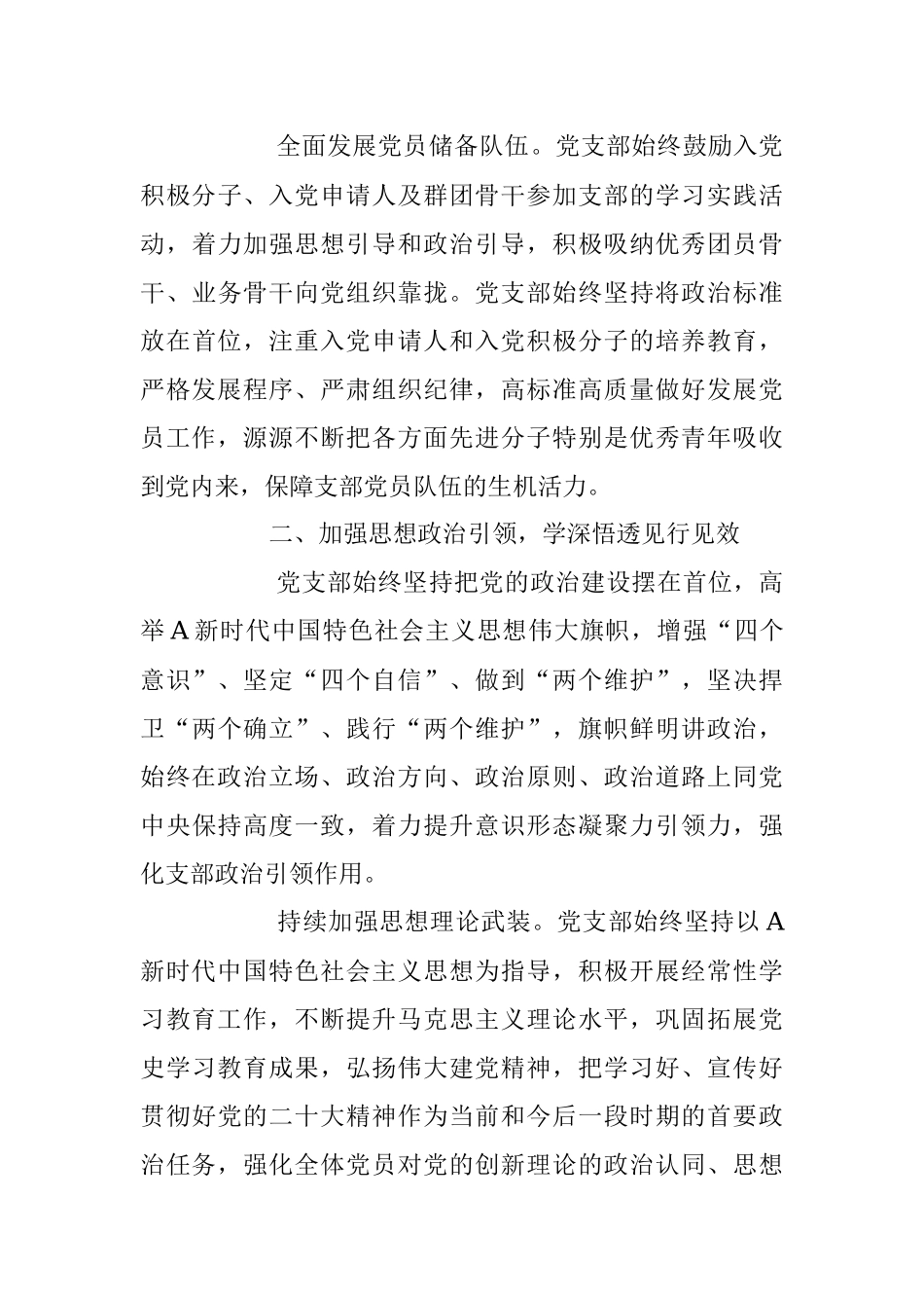 2023年国企党建经验交流：强化党建软实力凝聚发展新动能.docx_第3页