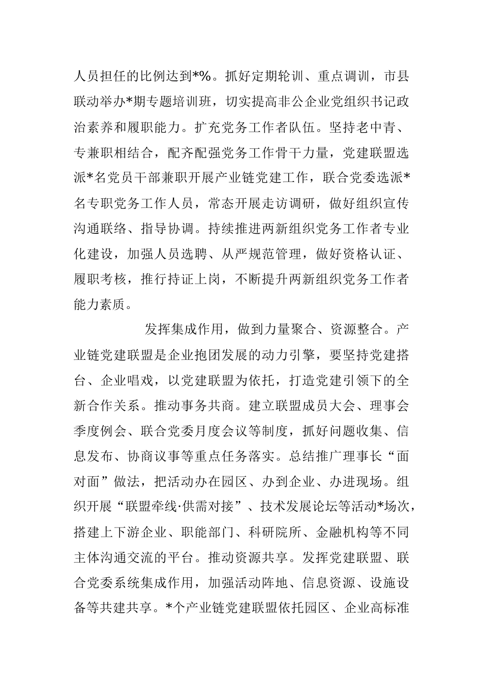 2023年在产业链党建工作推进会上的汇报发言.docx_第3页