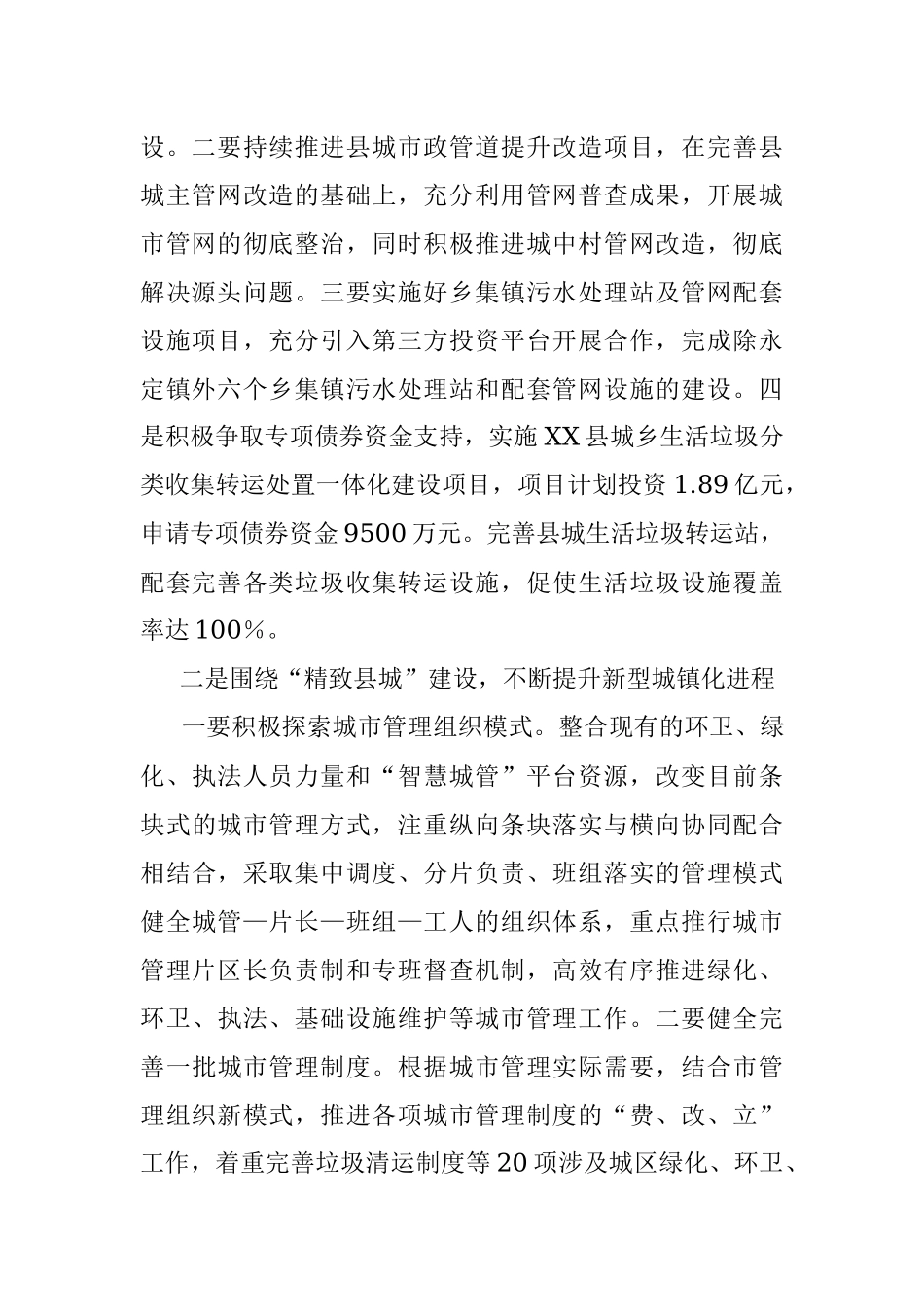 2023年在城乡建设与提升农村环境治理专题培训班心得体会.docx_第2页