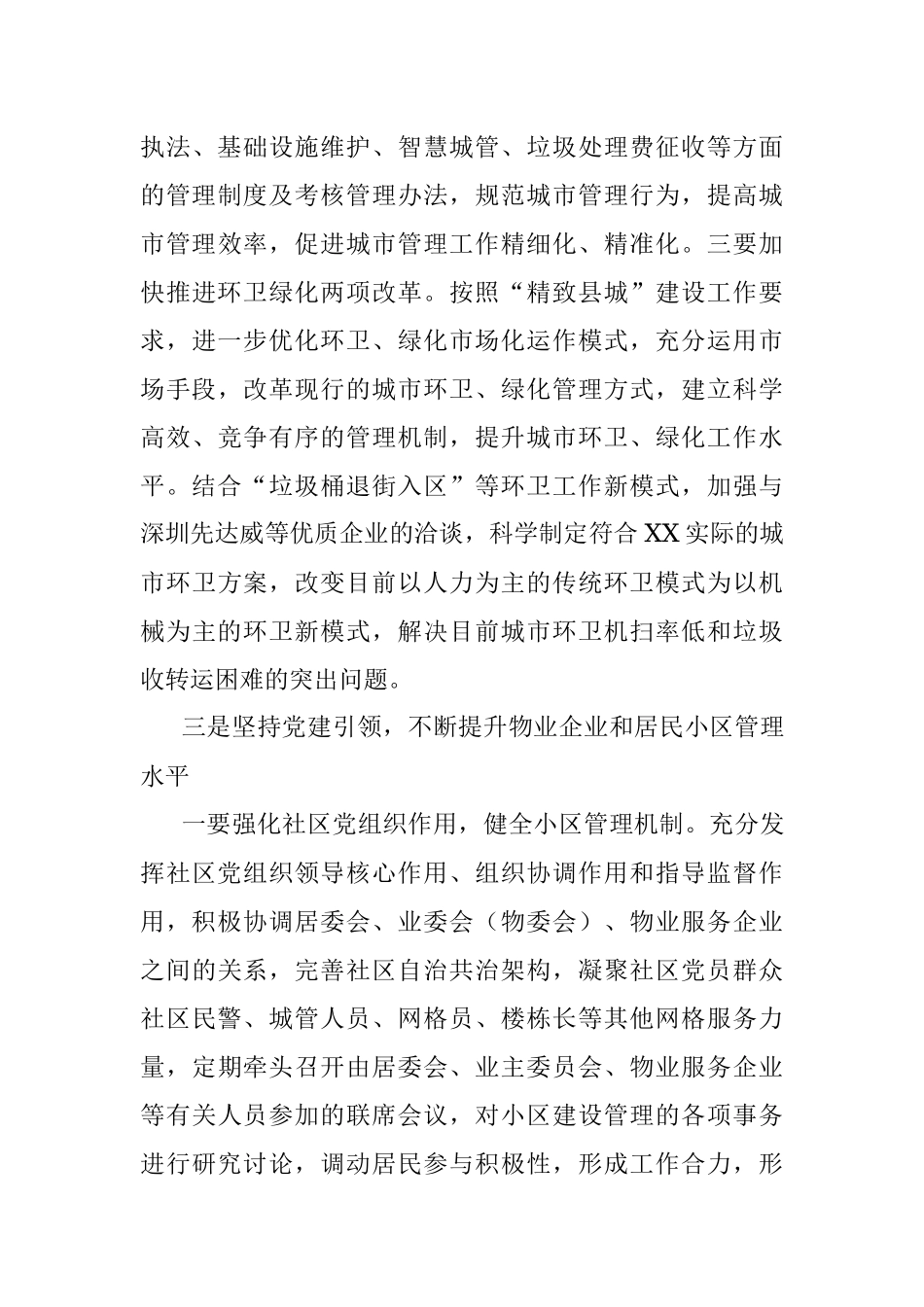 2023年在城乡建设与提升农村环境治理专题培训班心得体会.docx_第3页