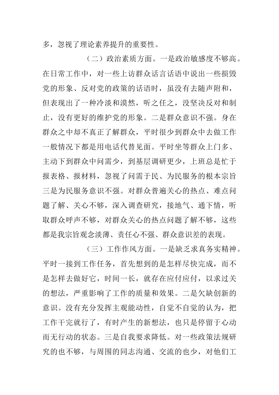 2023年在专题组织生活会个人对照检查材料.docx_第2页