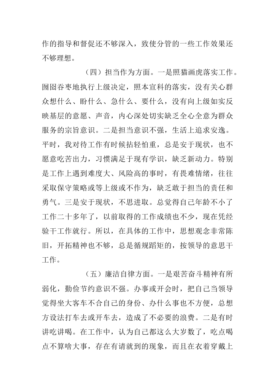 2023年在专题组织生活会个人对照检查材料.docx_第3页