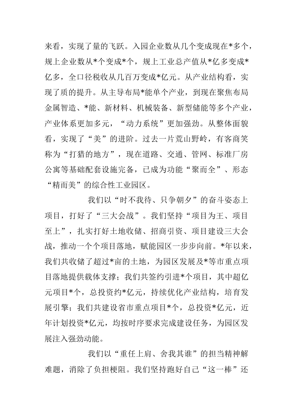 2023年园区党工委书记卸任感言.docx_第2页