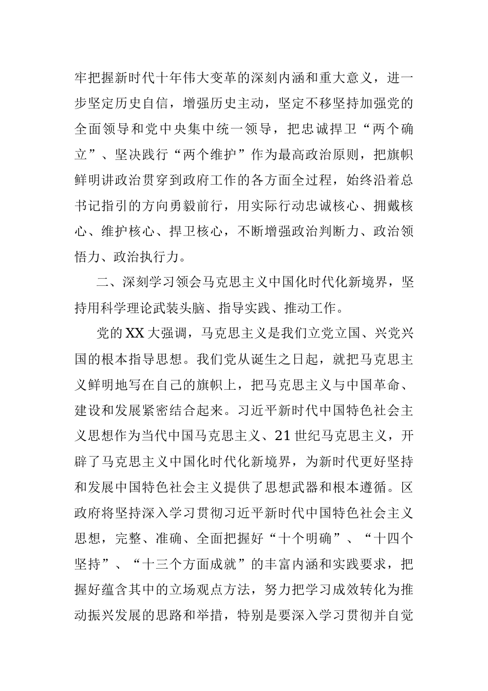 2023年在理论学习中心组学习会议上的研讨发言提纲.docx_第2页