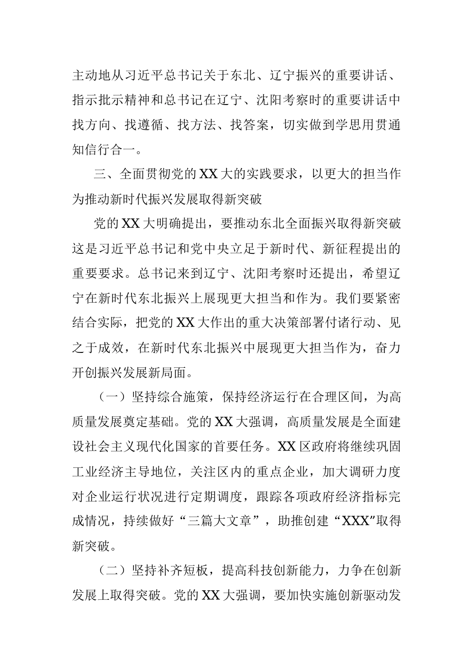 2023年在理论学习中心组学习会议上的研讨发言提纲.docx_第3页
