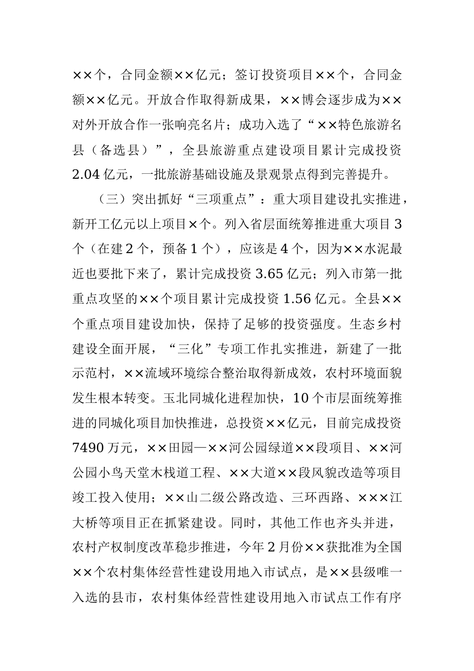 2023年在全县年中工作会议上的讲话.docx_第2页
