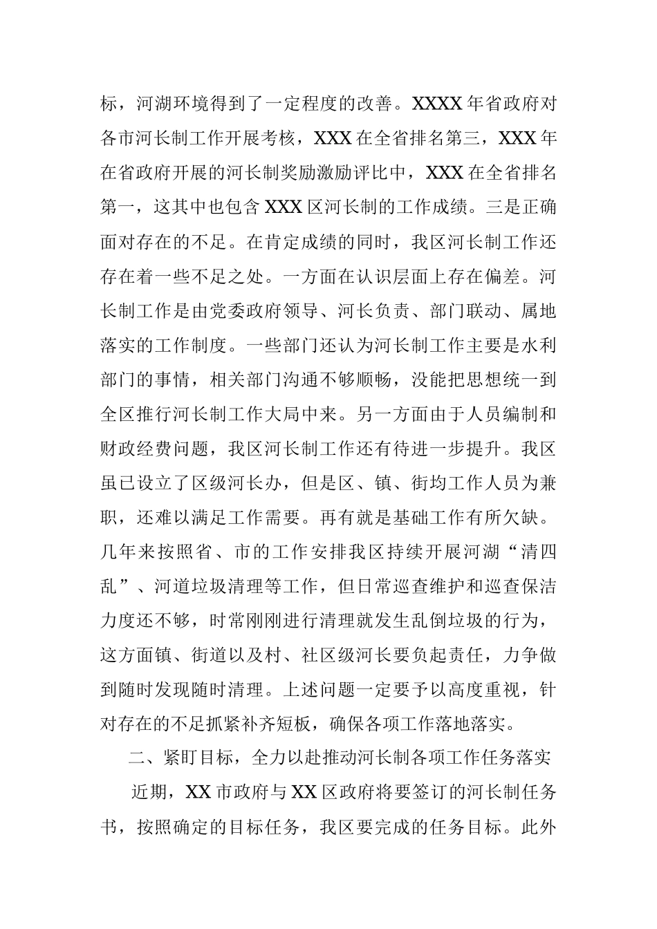 2023年在全区河长制工作会议上的讲话.docx_第2页