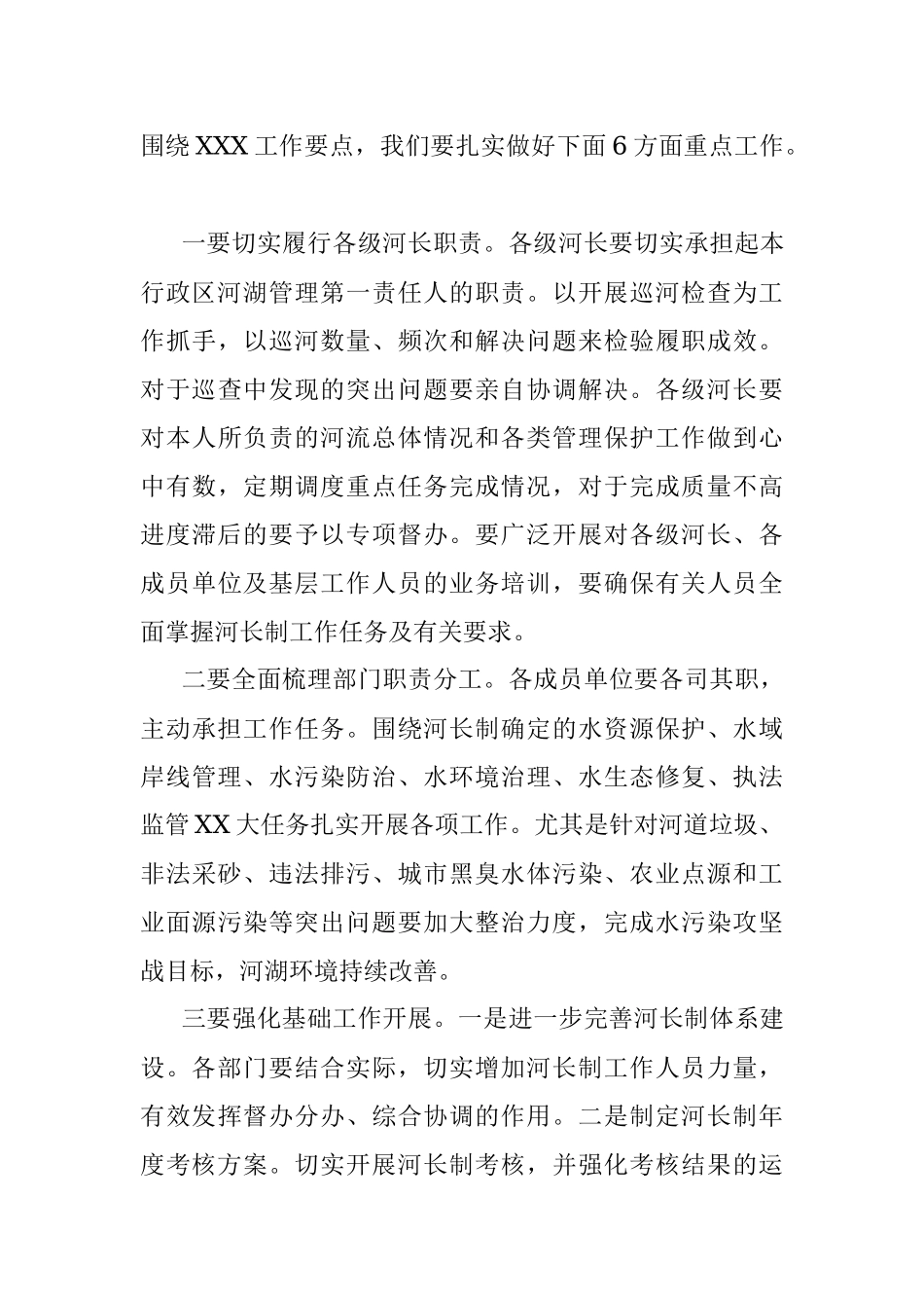 2023年在全区河长制工作会议上的讲话.docx_第3页