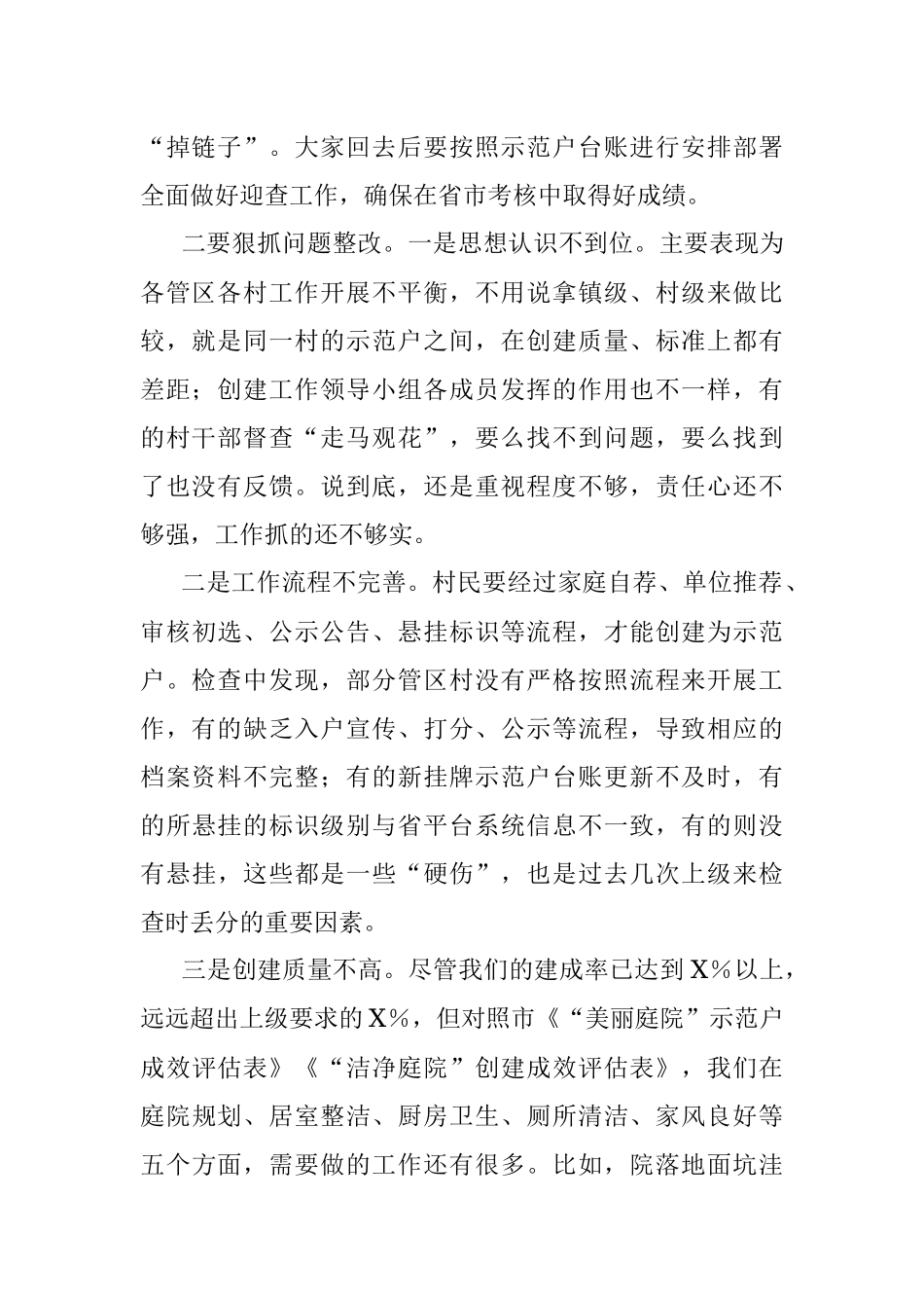 2023年关于美丽庭院洁净庭院创建推进会讲话.docx_第2页