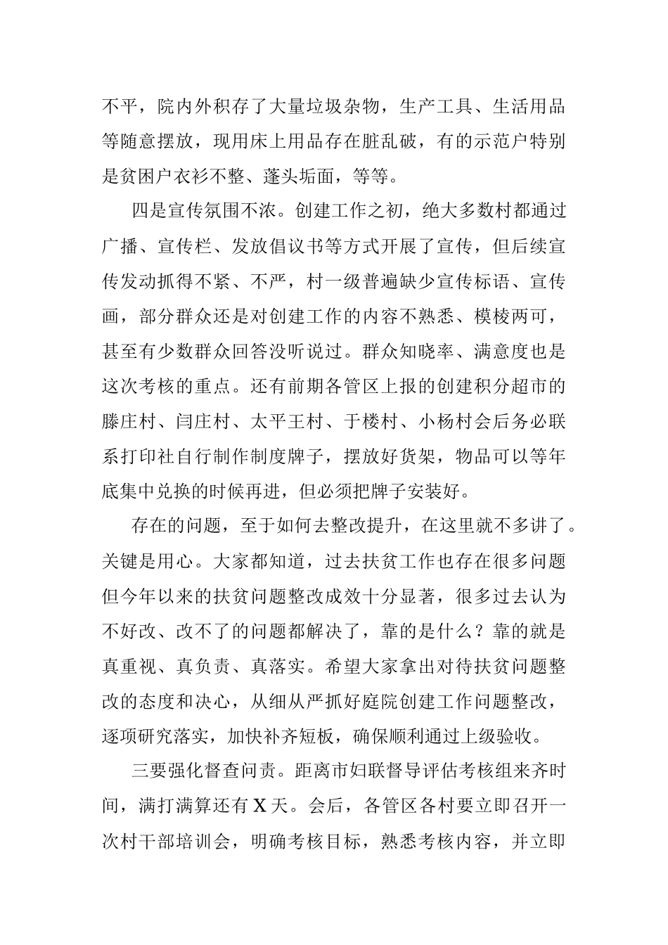 2023年关于美丽庭院洁净庭院创建推进会讲话.docx_第3页