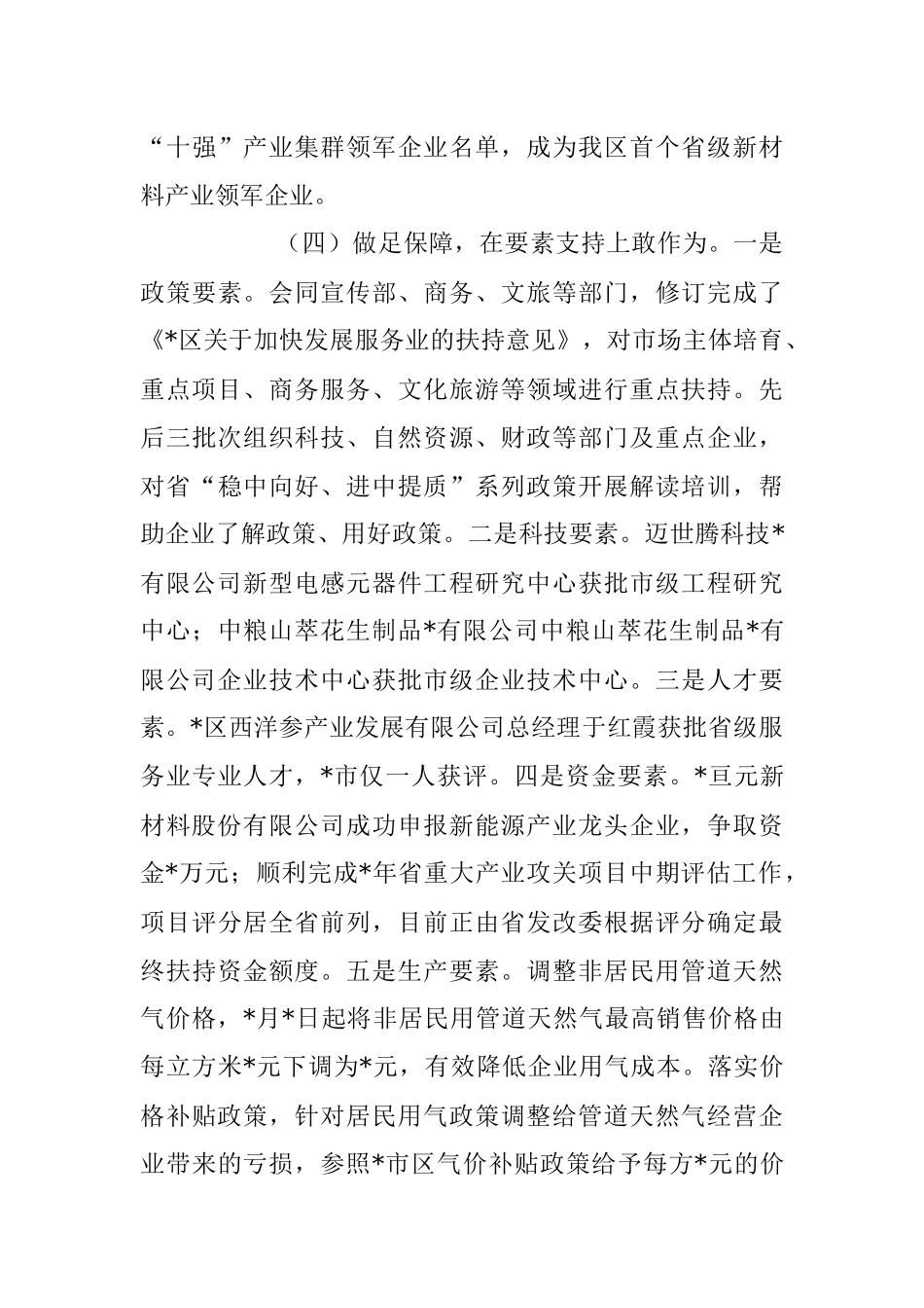 2023年区发展和改革局上半年工作总结和下半年工作计划.docx_第3页