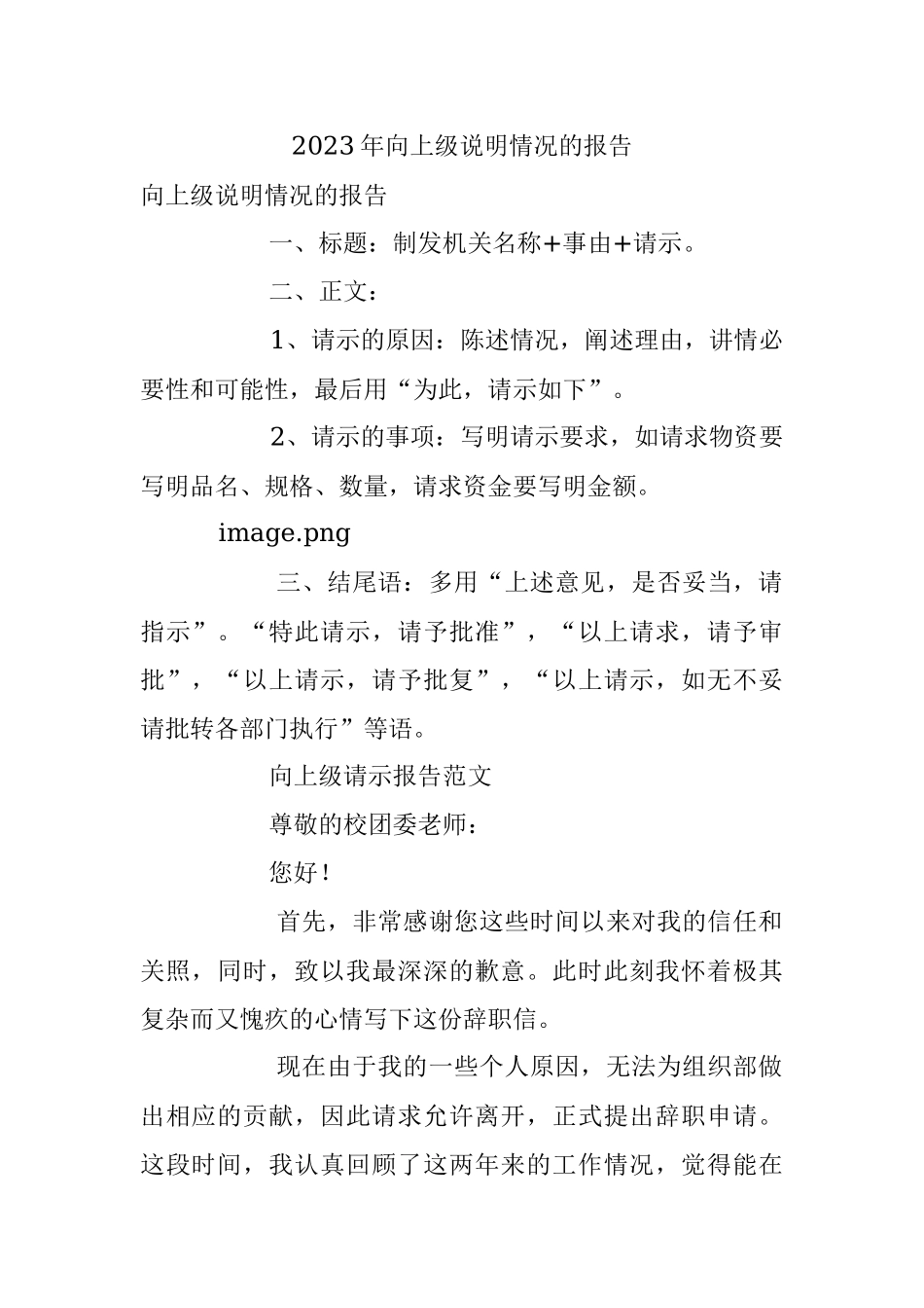 2023年向上级说明情况的报告.docx_第1页