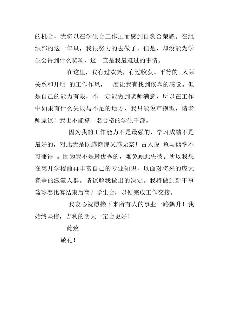 2023年向上级说明情况的报告.docx_第3页