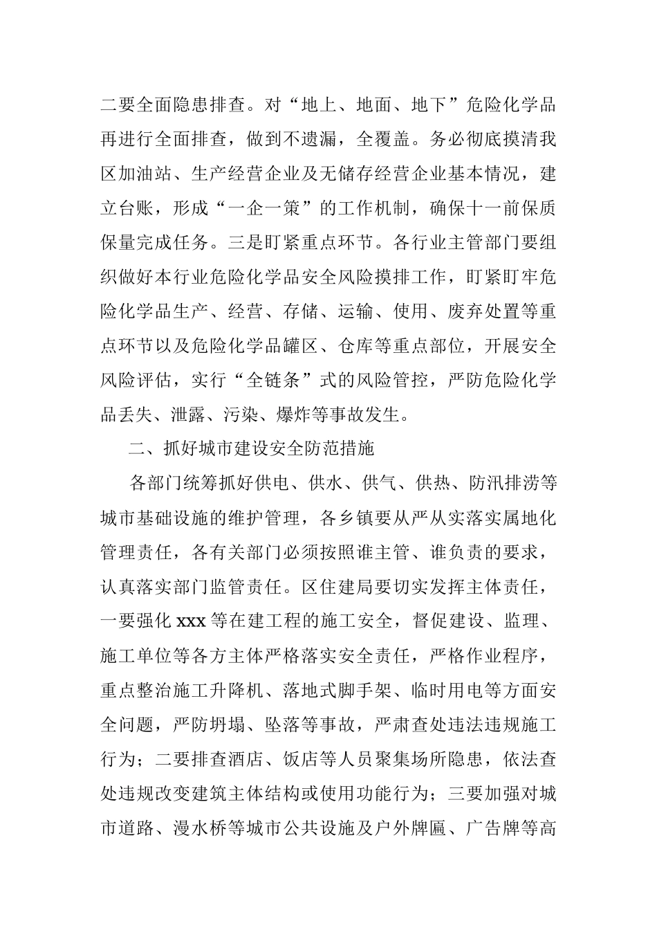 2023年在XX区安全生产专项整治行动工作推进会上的主持讲话.docx_第2页