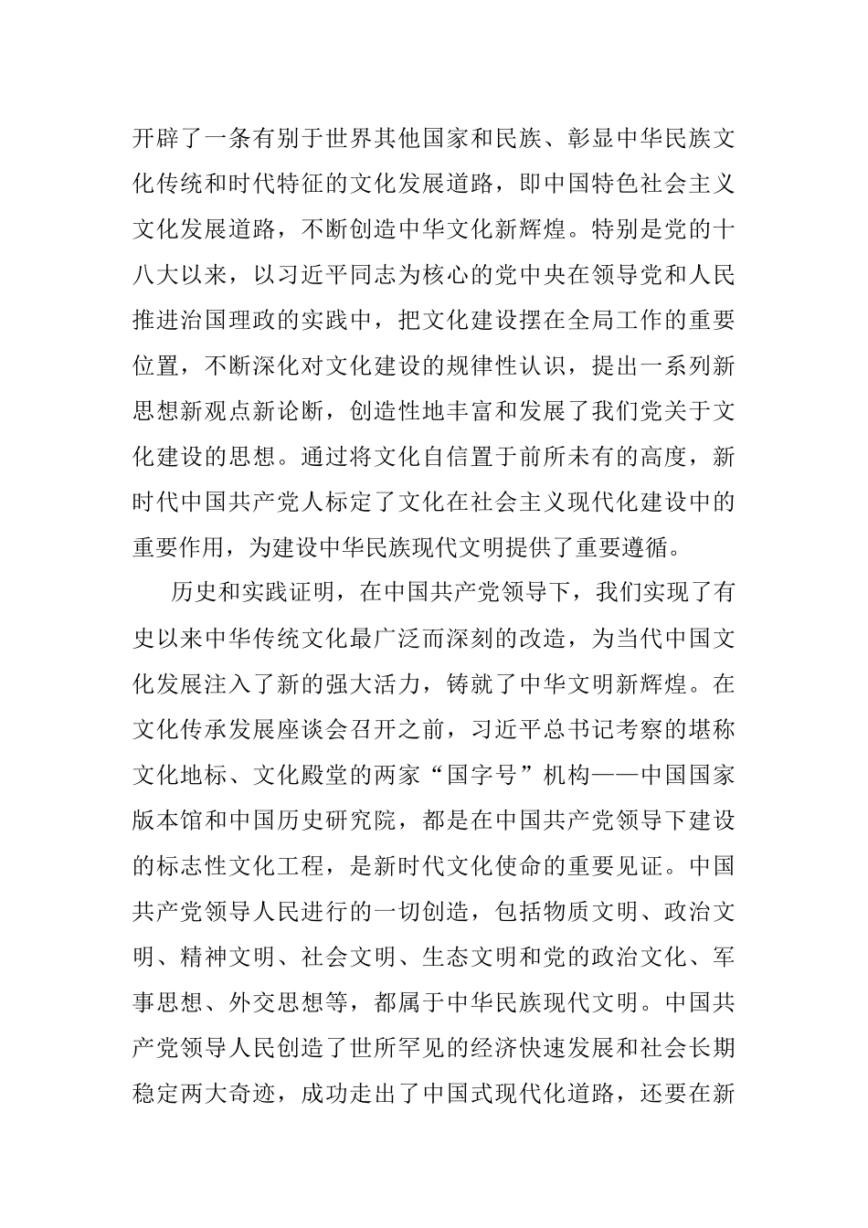 2023年在党组理论学习中心组文化建设专题学习研讨交流会上的发言材料.docx_第2页