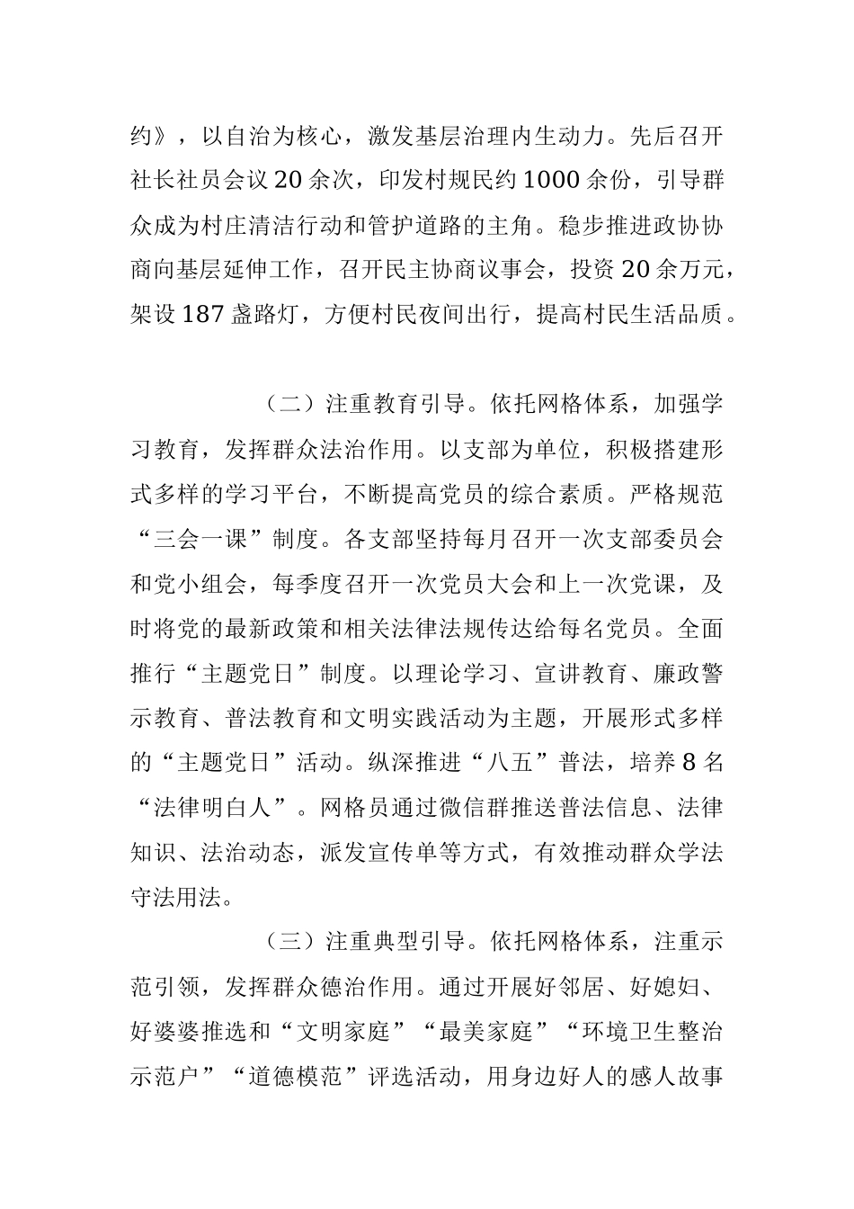 2023年关于村网格化治理经验材料.docx_第3页