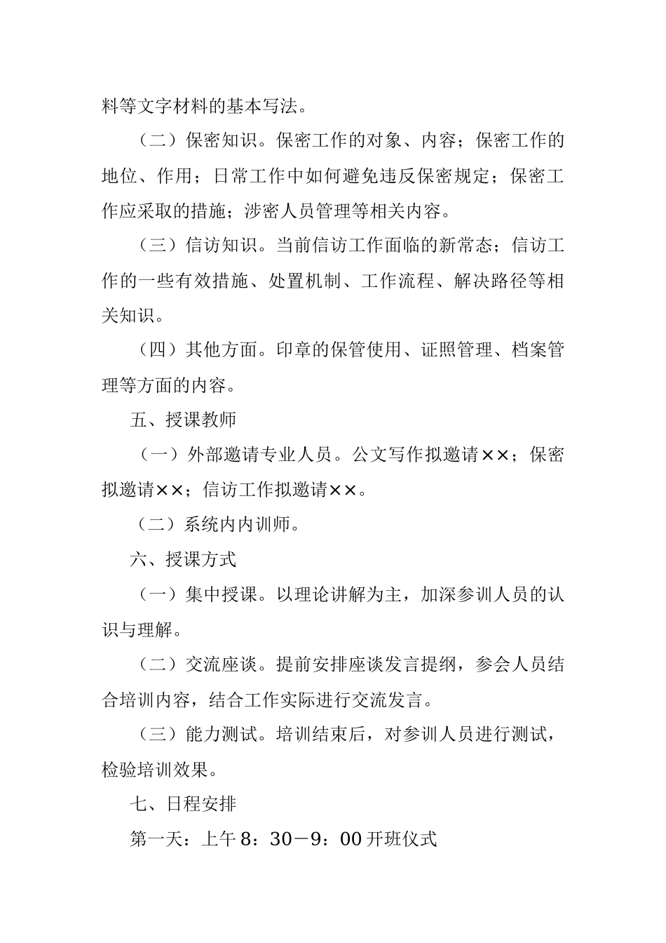 2023年办公室条线培训方案.docx_第2页