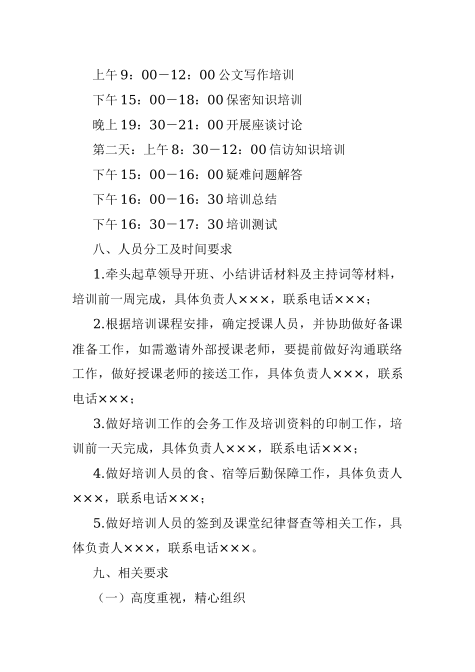 2023年办公室条线培训方案.docx_第3页