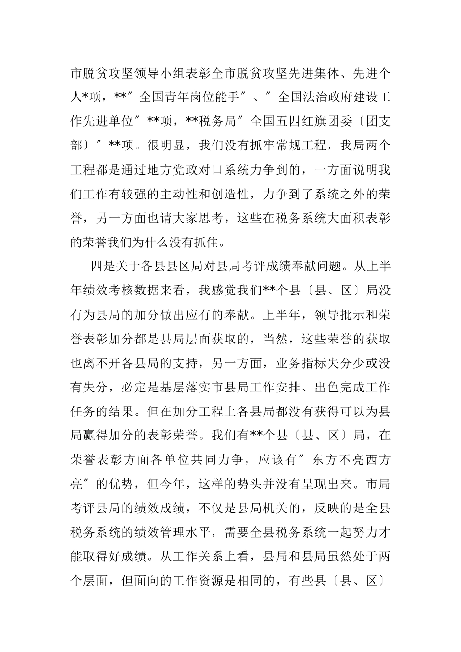 2023年县税务局上半年绩效讲评会讲话稿.docx_第3页