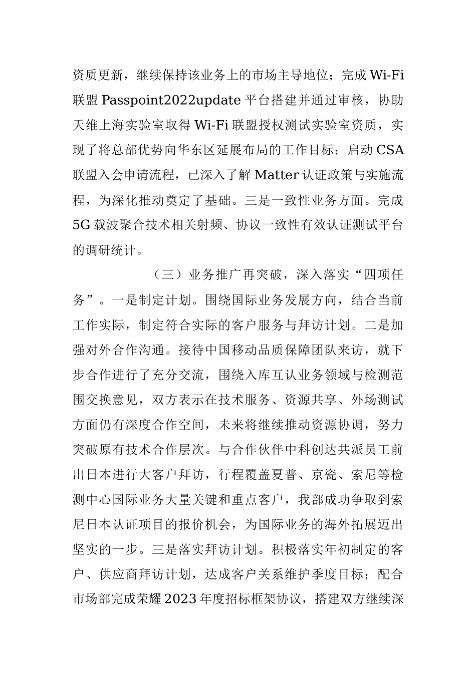 2023年国企集团公司上半年工作总结和下半年计划业务汇报.docx_第2页
