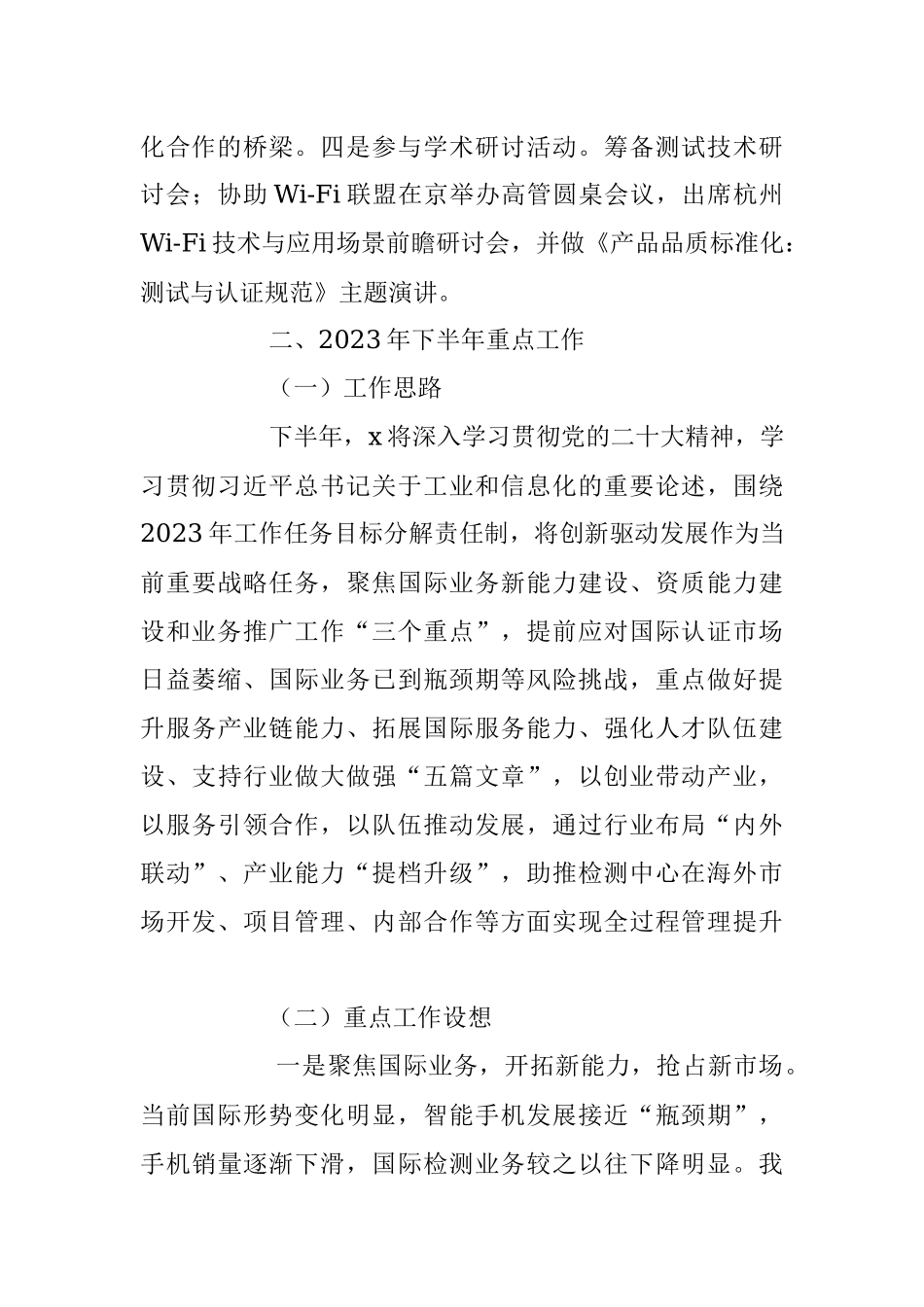 2023年国企集团公司上半年工作总结和下半年计划业务汇报.docx_第3页